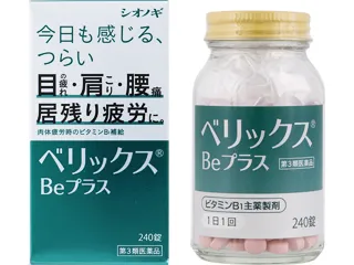 ベリックスBeプラス
