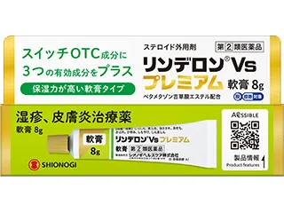 リンデロンVsプレミアム軟膏