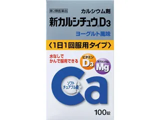 新カルシチュウD3 thumbnail