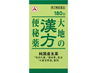 大地の漢方便秘薬