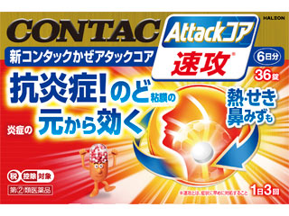 新コンタックかぜアタックコア