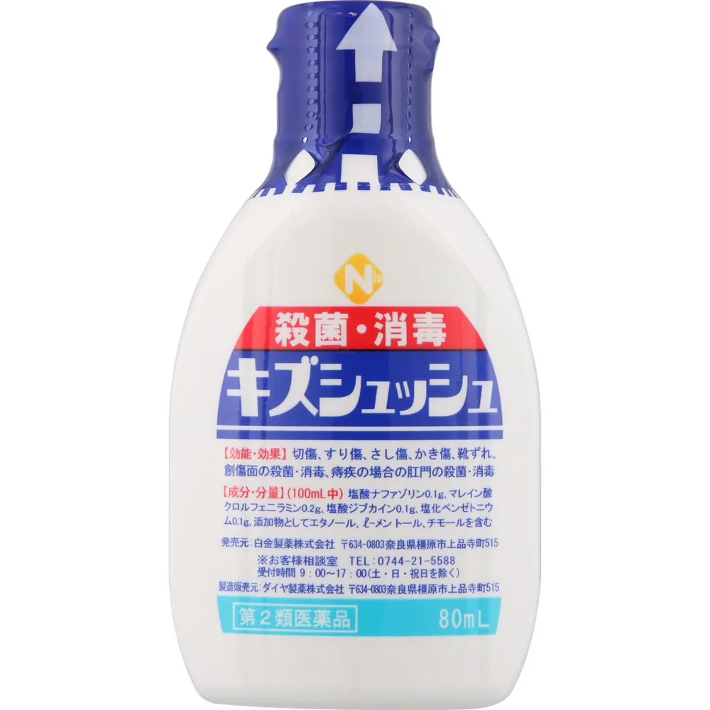 キズシュッシュ