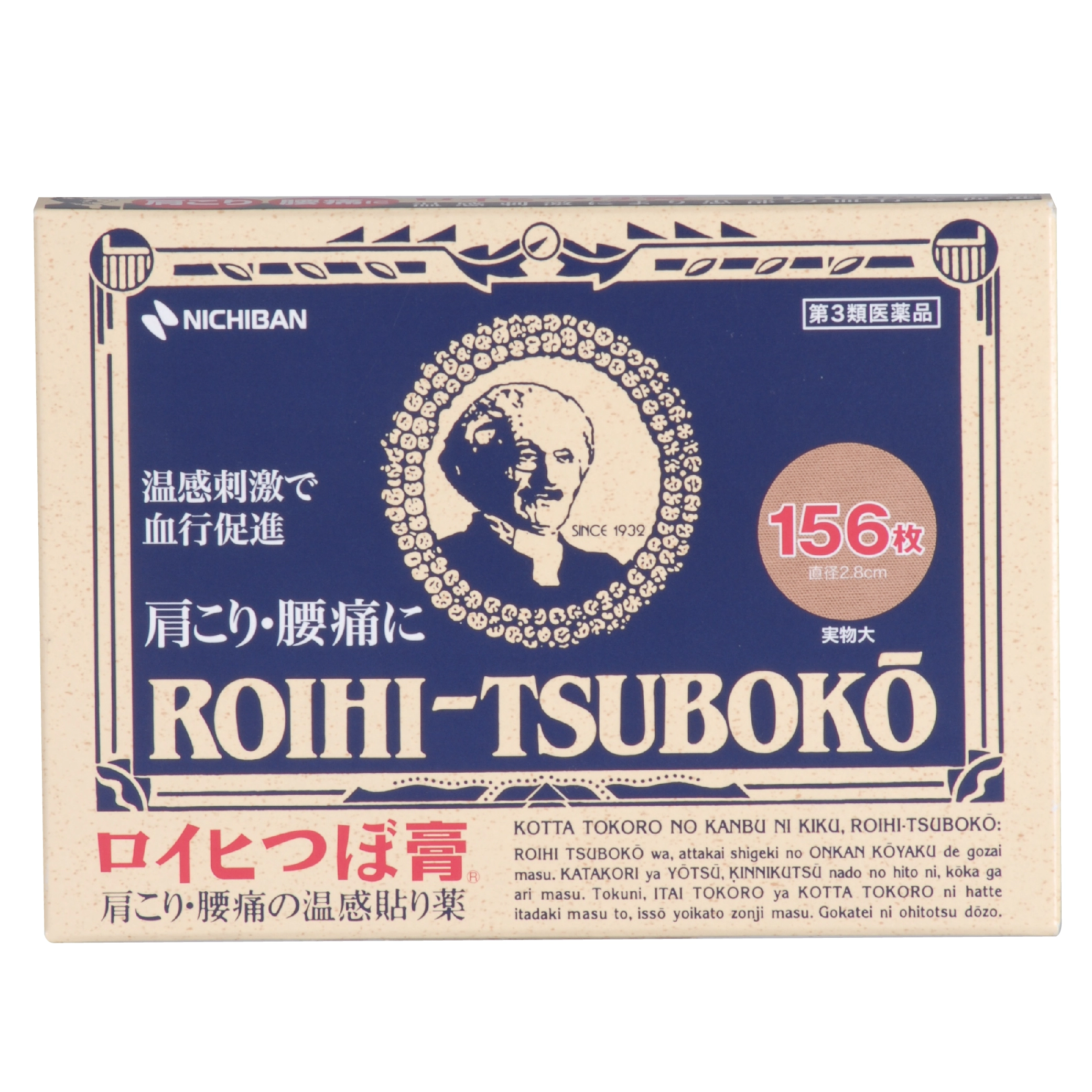 ロイヒつぼ膏 thumbnail