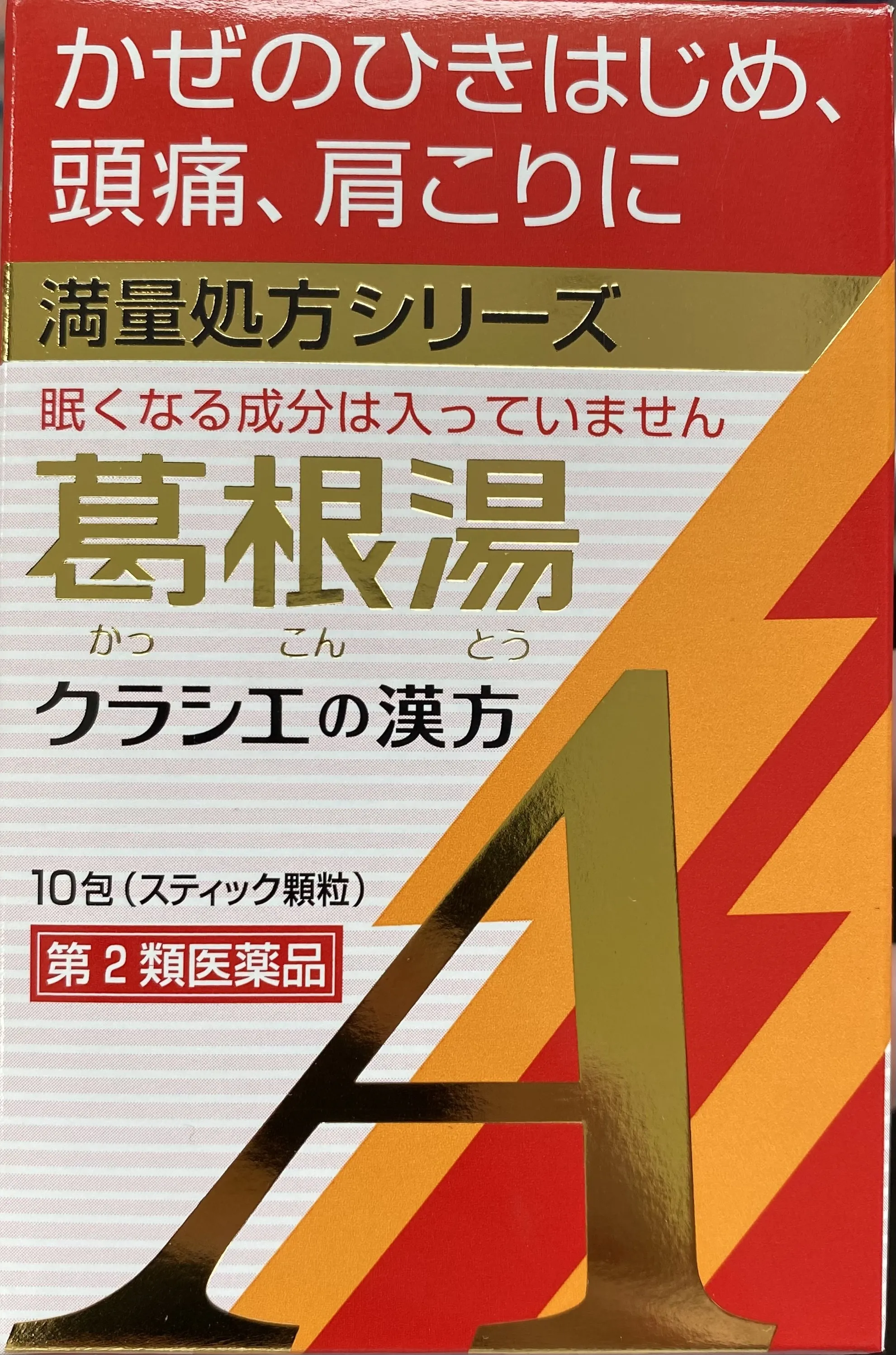 クラシエの漢方 葛根湯エキス顆粒Aクラシエ