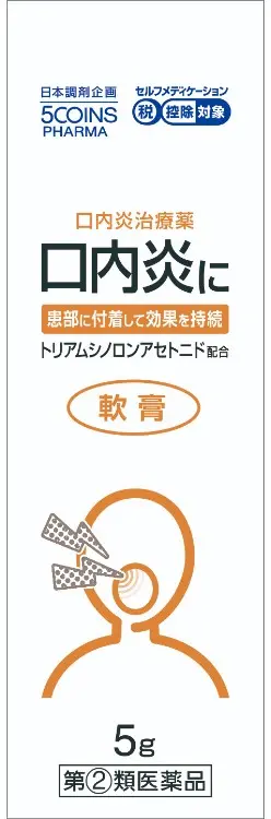 5COINS PHARMA アイン口内軟膏A