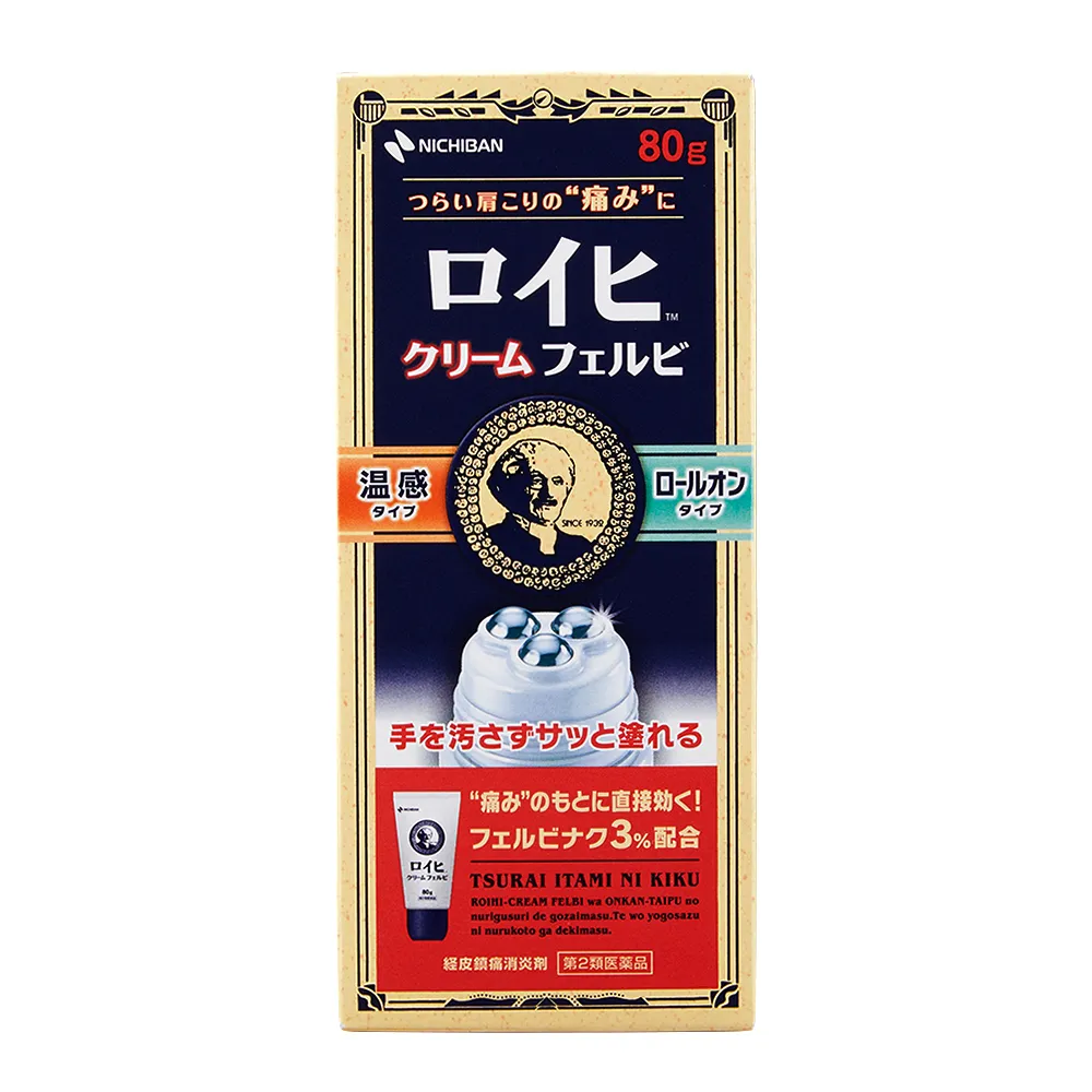 ロイヒクリーム フェルビ