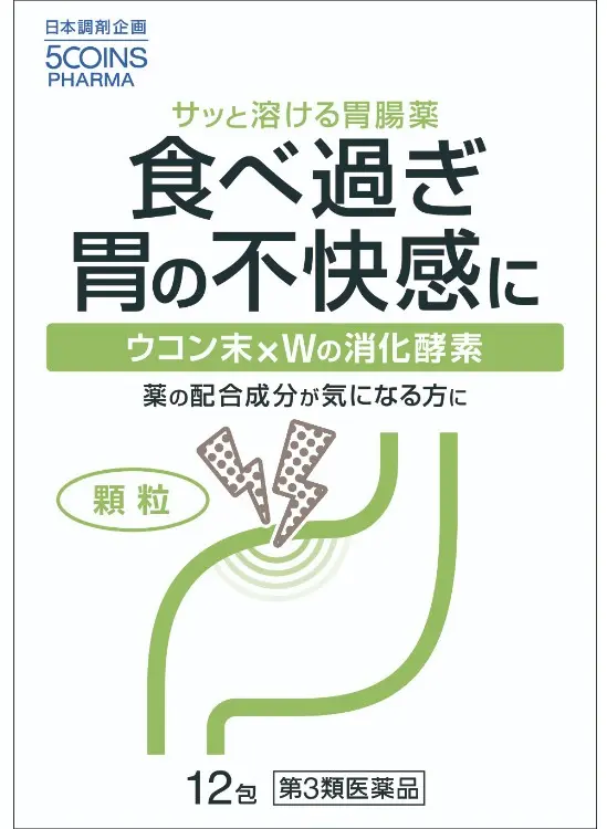 5COINS PHARMA サーボン胃腸薬顆粒